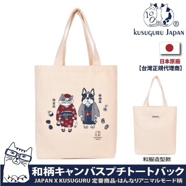 【Kusuguru Japan】日本眼鏡貓 肩背包日本限定觀光主題系列 帆布手提肩背兩用包 日本境內限定(和服造型款)