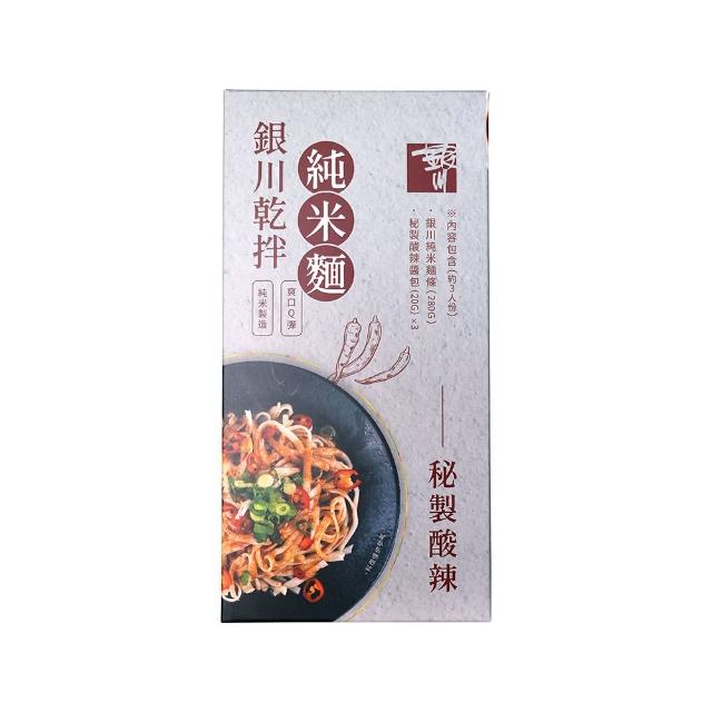 【米樂銀川】銀川乾拌純米麵條-秘製酸辣(340g/盒)