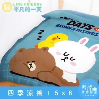 【享夢城堡】四季涼被5x6(LINE FRIENDS 熊大兔兔平凡的一天-藍)