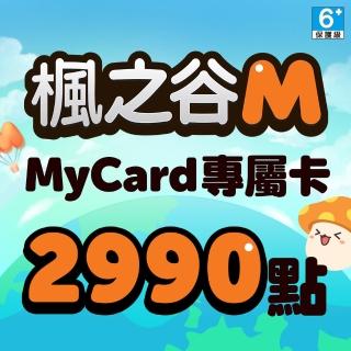 【MyCard】楓之谷M專屬卡2990點