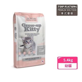 【TopRation 美式優選】Grow-up Kitty成長強化幼齡貓特調5.4kg(貓飼料、貓糧、幼貓)