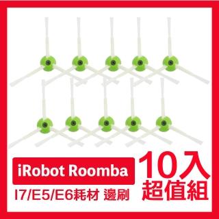 【iRobot】Roomba掃地機器人副廠配件耗材超值組 邊刷 10入