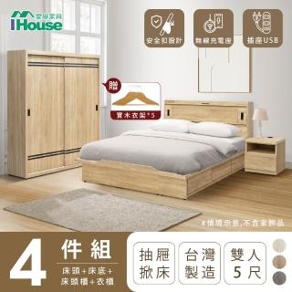 【IHouse】品田 房間4件組 雙人5尺(床頭箱、收納抽屜+掀床底、床頭櫃、衣櫃)