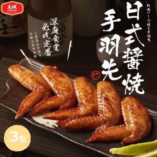【大成】日式醬燒手羽先︱3包組︱（500g /包）大成食品(烤雞翅 下酒菜 日式料理 國產雞)
