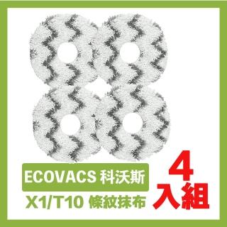 【ECOVACS 科沃斯】X1/T10掃拖地機器人副廠配件耗材 條紋抹布超值4入