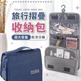 【東京 Ito】旅行折疊收納包(化妝包 收納袋 提收納 旅行 美妝 置物袋)