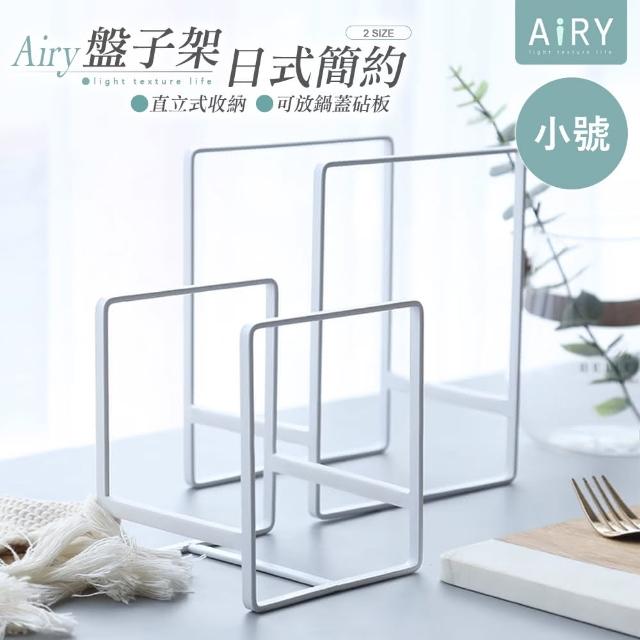 【Airy 輕質系】單格餐盤瀝水架-小號