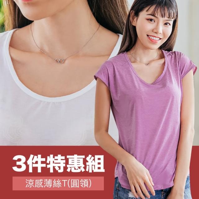 【NEONER】3件組-超細涼感絲包袖圓領T恤(涼感衣、包袖、外搭衣、華昇、輕薄上衣、T恤)