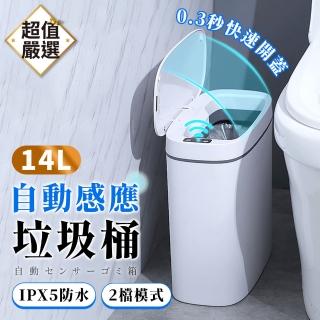 【DREAMCATCHER】自動開蓋垃圾桶 14L款(感應式垃圾桶 智能垃圾桶 電動垃圾桶 大容量垃圾桶 垃圾桶)