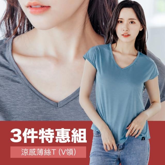 【NEONER】3件組-超細透氣親膚包袖V領T恤(透氣、包袖、華昇、輕薄上衣、T恤)