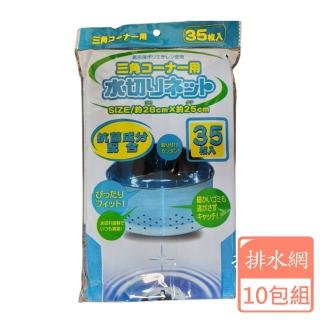 【KOHBEC】抗菌寬口排水網35枚-10包組(阻擋菜渣髒污/日本進口)