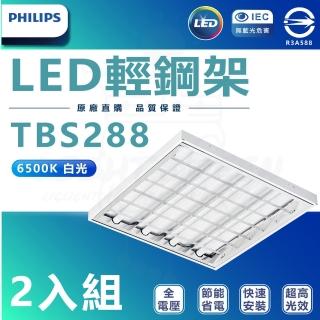 【Philips 飛利浦照明】2入組 新款 LED輕鋼架 TBS288 40W T8 2尺燈管(白光 全電壓 輕鋼架)