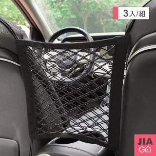 【JIAGO】汽車座椅收納網(3入組)