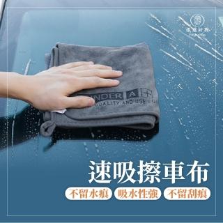 【Finger Pop 指選好物】纖維奈米洗車巾2條-30x60(吸水布/珊瑚絨/擦車毛巾)