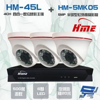 【HME 環名】組合 HM-NTX45L 4路數位錄影主機+HM-5MK05 500萬 6LED紅外線半球型攝影機*3 昌運監視器