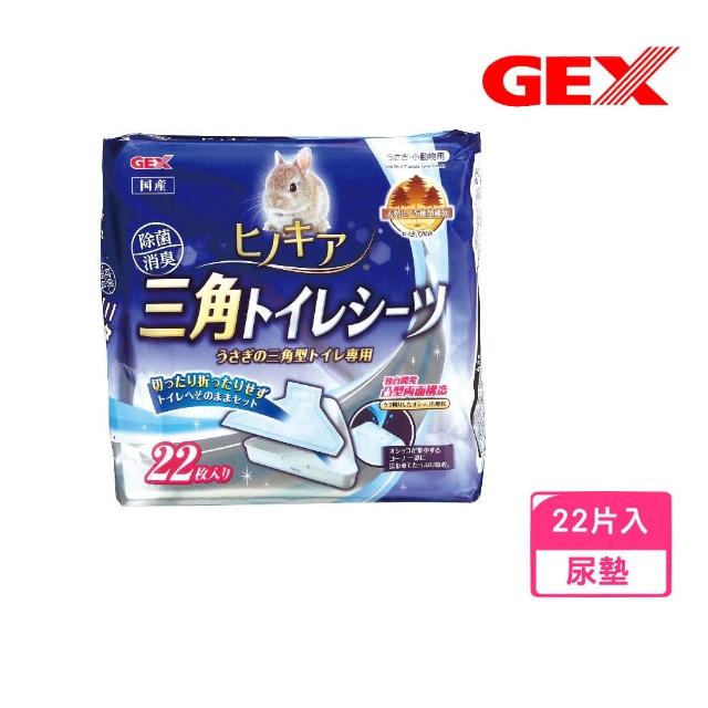 【GEX】三角便盆專用尿墊 22片入/包(小動物尿墊)