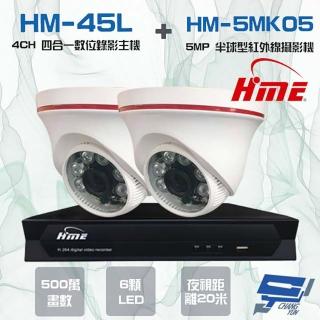 【HME 環名】組合 HM-NTX45L 4路數位錄影主機+HM-5MK05 500萬 6LED紅外線半球型攝影機*2 昌運監視器