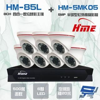 【HME 環名】組合 HM-NTX85L 8路數位錄影主機+HM-5MK05 500萬 6LED紅外線半球型攝影機*7 昌運監視器