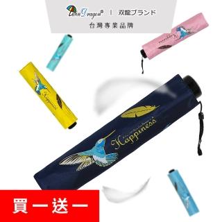【雙龍牌】買一送一蜂鳥超輕細黑膠三折傘鉛筆傘晴雨傘(抗UV防曬陽傘汽球傘兒童傘B8010NB_2)