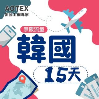 【AOTEX】15天韓國上網卡高速4G網速無限流量(手機SIM卡網路卡預付卡吃到飽不降速)