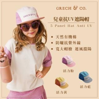 【GRECH&CO】兒童抗UV遮陽帽(兒童棒球帽 遮陽帽)