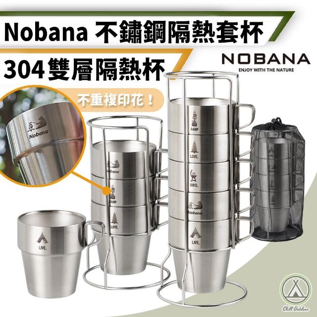 【Chill Outdoor】Nobana 不鏽鋼隔熱套杯 4件組(露營杯 咖啡杯 環保杯 啤酒杯 水杯 鋼杯 不鏽鋼杯)