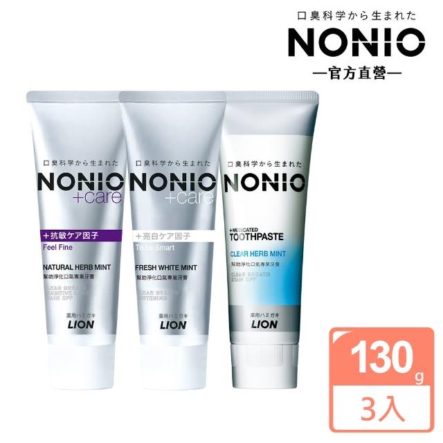 VIP限定【LION 獅王】NONIO終結口氣牙膏 3入組(130gx3)