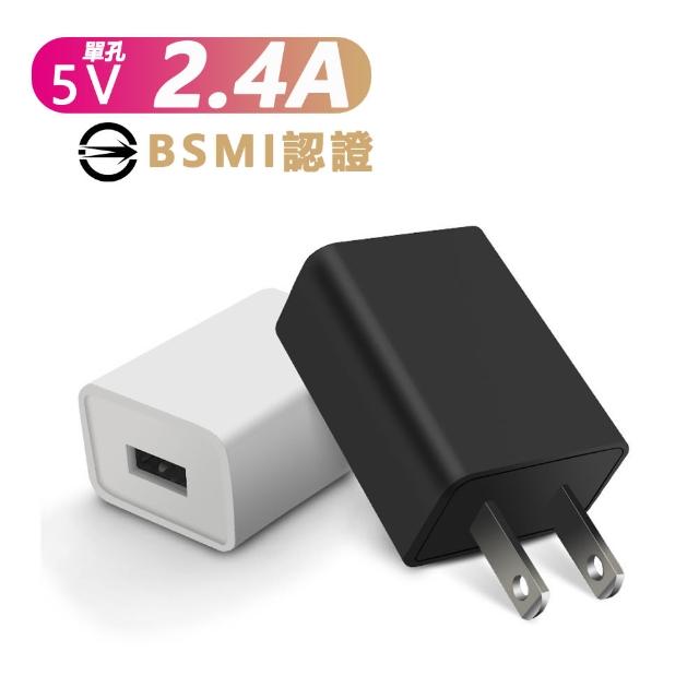 【LineQ】2.4A大電流快充單孔USB充電頭充電器