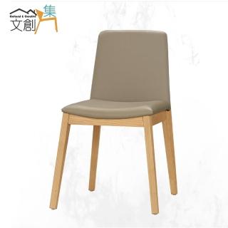 【文創集】麗斯透氣皮革實木餐椅(單張餐椅販售出貨)