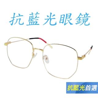 【Docomo】多功能抗藍光眼鏡 頂級金屬鏡框 繽紛色系 最新時尚多邊形眼鏡 抗UV400(藍光眼鏡)