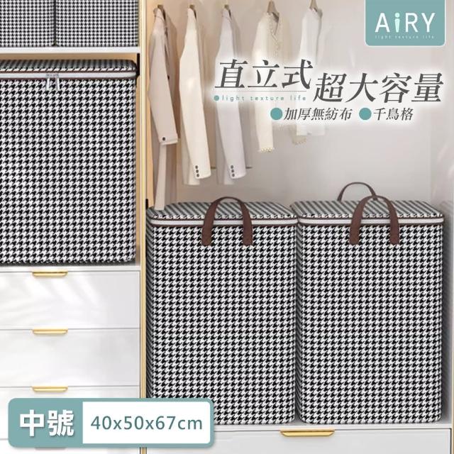 【Airy 輕質系】直立式千鳥格大容量棉被收納袋 - 中