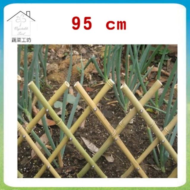 【蔬菜工坊】伸縮竹籬笆95公分(可任意伸長)