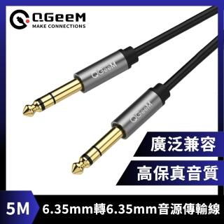 【QGeeM】6.35mm轉6.35mm高保真立體音源傳輸線 5M