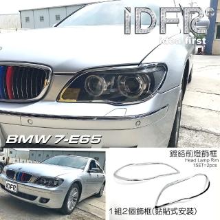 【IDFR】BMW 7系列 E65 E66 2005~2009 鍍鉻銀 車燈框 前燈框 飾貼(730 740 745 750 760)