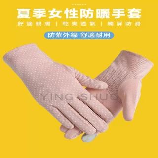 【YING SHUO】薄款涼感透氣 觸屏 防曬手套(外出 旅遊 外送 上班 機車 騎車)