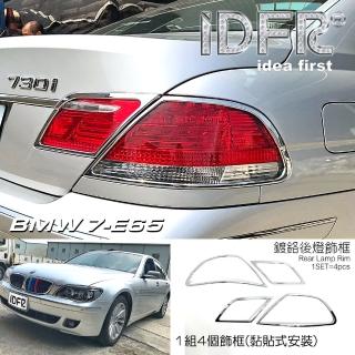 【IDFR】BMW 7系列 E65 E66 2005~2009 鍍鉻銀 車燈框 後燈框 尾燈框 飾貼(730 740 745 750 760)