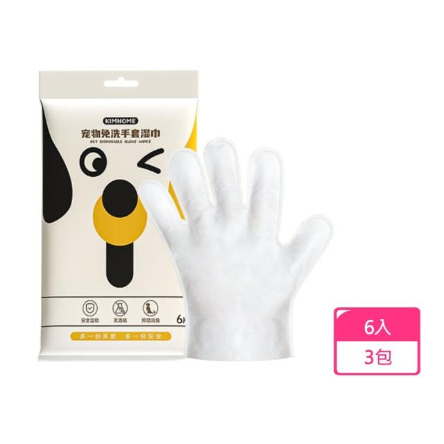 【Light Live】寵物清潔手套 寵物免洗手套 6入/包*3包組(寵物濕紙巾 貓狗清潔 寵物洗澡 寵物濕巾)
