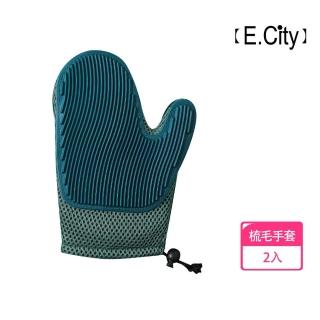 【E.City】貓狗寵物多功能雙面按摩梳毛手套(2入)