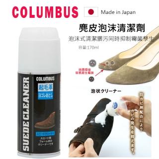 【日本製COLUMBUS】麂皮泡沫清潔劑 170ml(麂皮泡沫 洗劑 牛巴戈皮 絨面 雪靴)