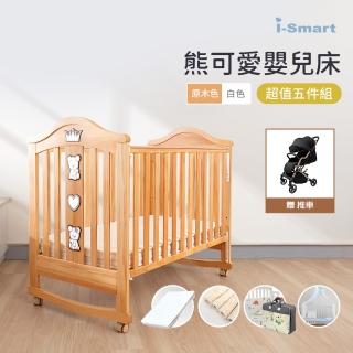 【i-smart】熊可愛多功能嬰兒床+杜邦床墊8公分+尿墊+蚊帳+寢具七件組含嬰兒手推車獨家(兒童床 成長床)