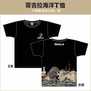 【GODZILLA 哥吉拉】官方正品 哥吉拉 浮世繪短袖T恤 厚磅短T 大怪獸海洋出現 黑(L、XL、XXL)