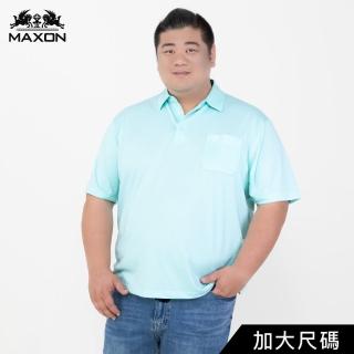 【MAXON 馬森大尺碼】台灣製水綠色吸濕排汗網眼POLO衫2L~4L(91779-41)