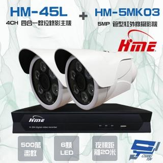 【HME 環名】組合 HM-NTX45L 4路數位錄影主機+HM-5MK03 500萬 20米 紅外線管型攝影機*2 昌運監視器