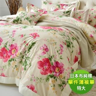 【ROYALCOVER】100%長絨棉日本布單件被套 莫內花園(特大)