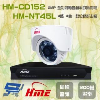 【HME 環名】組合 HM-NTX45L 4路數位錄影主機+HM-CD152 200萬畫素 同軸音頻半球攝影機*1 昌運監視器