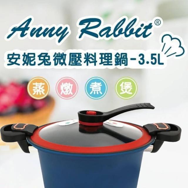 【AnnyRabbit 安妮兔】微壓料理湯鍋3.5L(22cm)