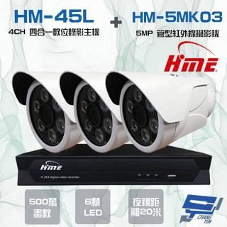 【HME 環名】組合 HM-NTX45L 4路數位錄影主機+HM-5MK03 500萬 20米 紅外線管型攝影機*3 昌運監視器