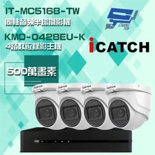 【ICATCH 可取】組合 KMQ-0428EU-K 4路錄影主機+IT-MC5168-TW 500萬畫素 同軸音頻半球攝影機*4 昌運監視器