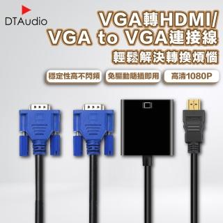【聆翔】HDMI轉VGA連接線(1080P 轉接頭 鍍金接頭 轉換線 投影機轉接頭 筆電轉接頭)