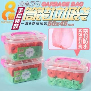 【浩碩】8捲手提精裝垃圾袋(購買二盒再加贈一組)